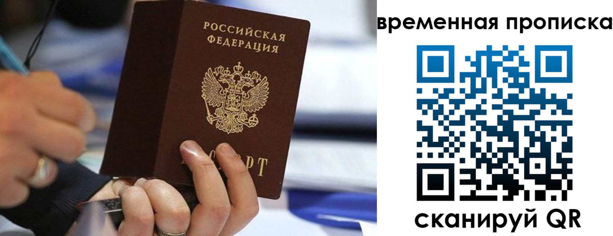 купить прописку в Осинниках