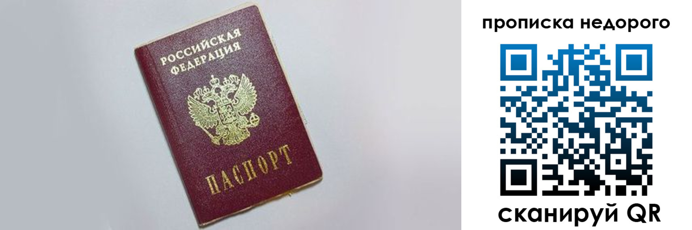 прописка законно в Осинниках