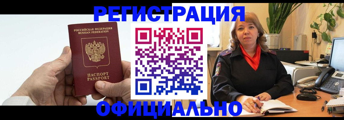 прописка гарантия в Осинниках