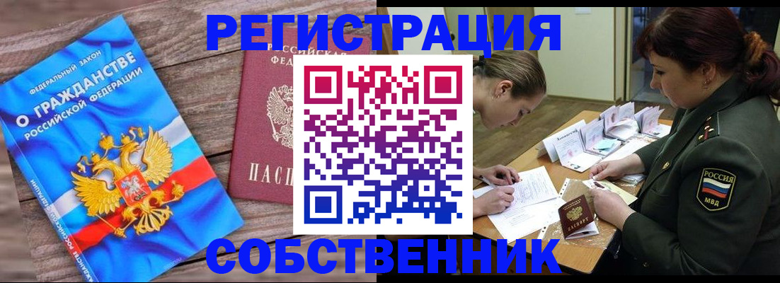 прописка от собственника в Осинниках