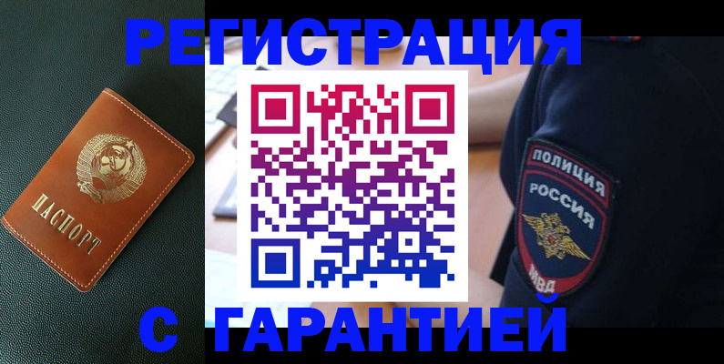 временная регистрация для всех в Осинниках