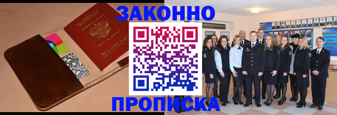 прописка в квартире в Осинниках