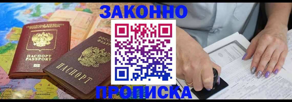 прописка штамп в Осинниках