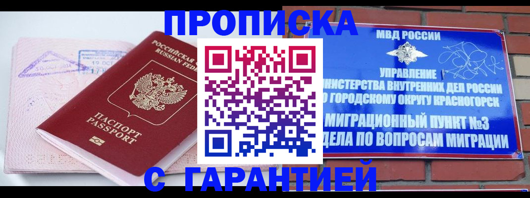 прописка законно в Осинниках